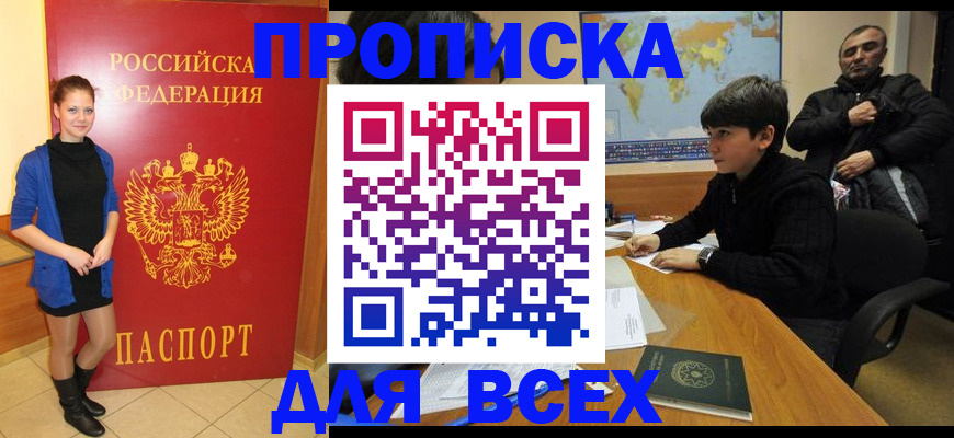 временная регистрация для школы в Сорске