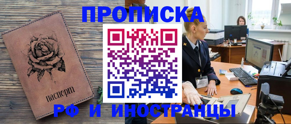 временная регистрация в квартире в Сорске